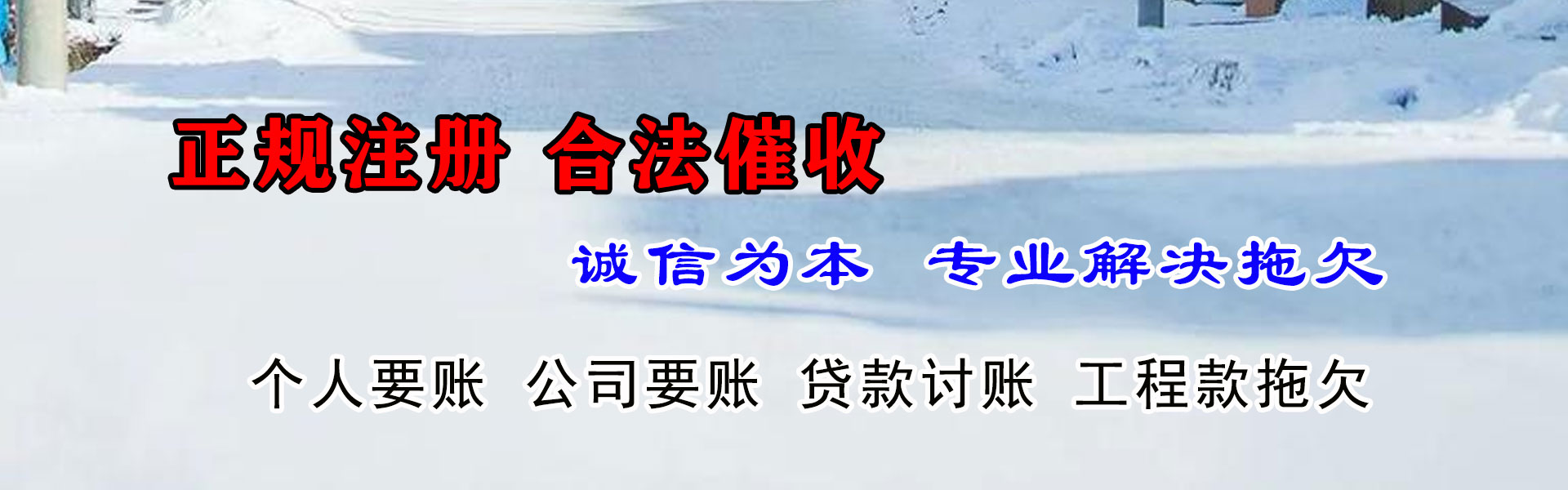 曲阜清债公司